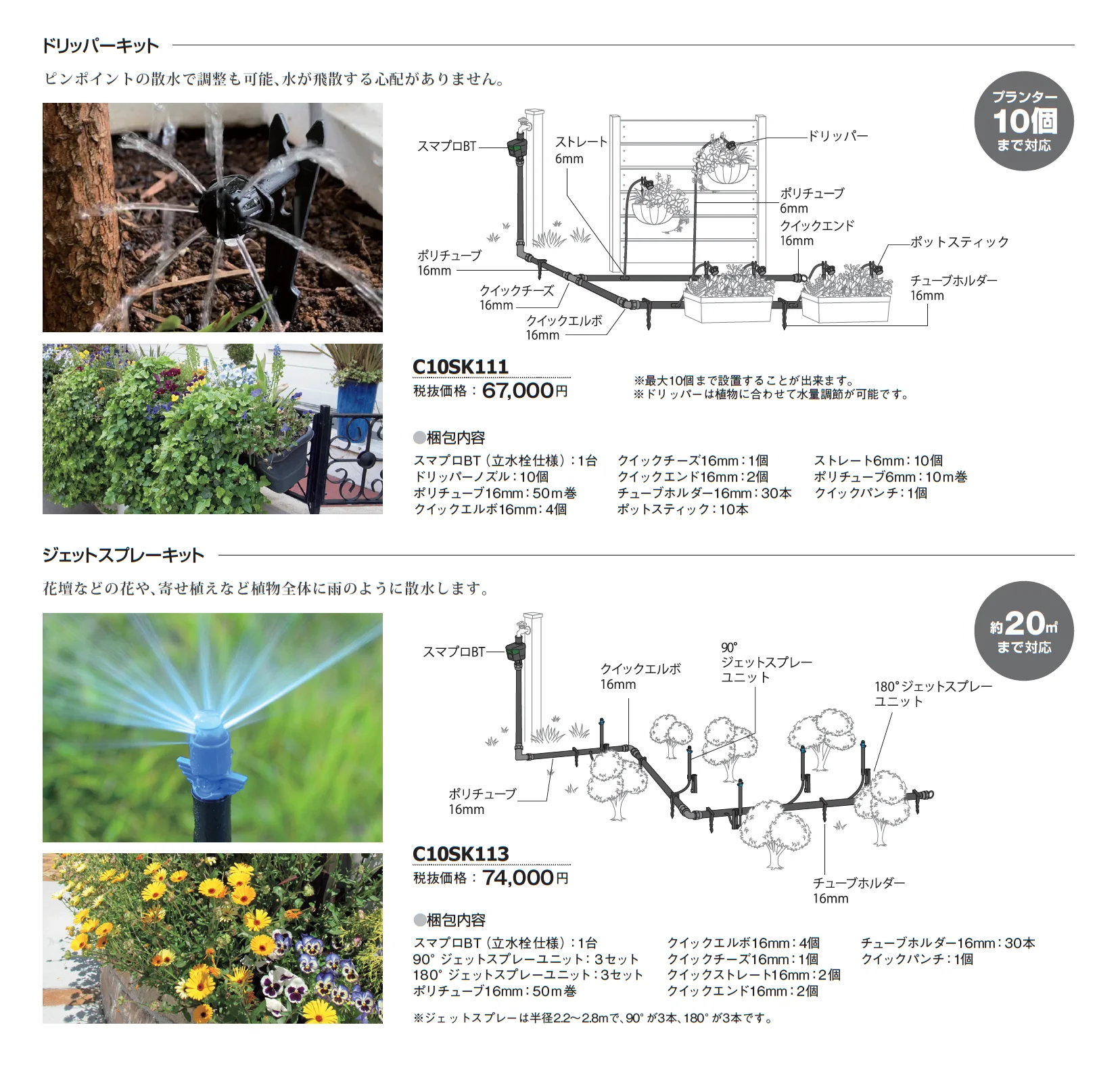 自動散水システム_価格_2