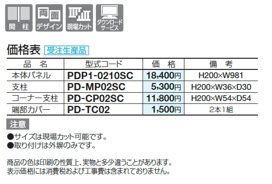 プチガードP1型【2025年版】【廃番】_価格_1