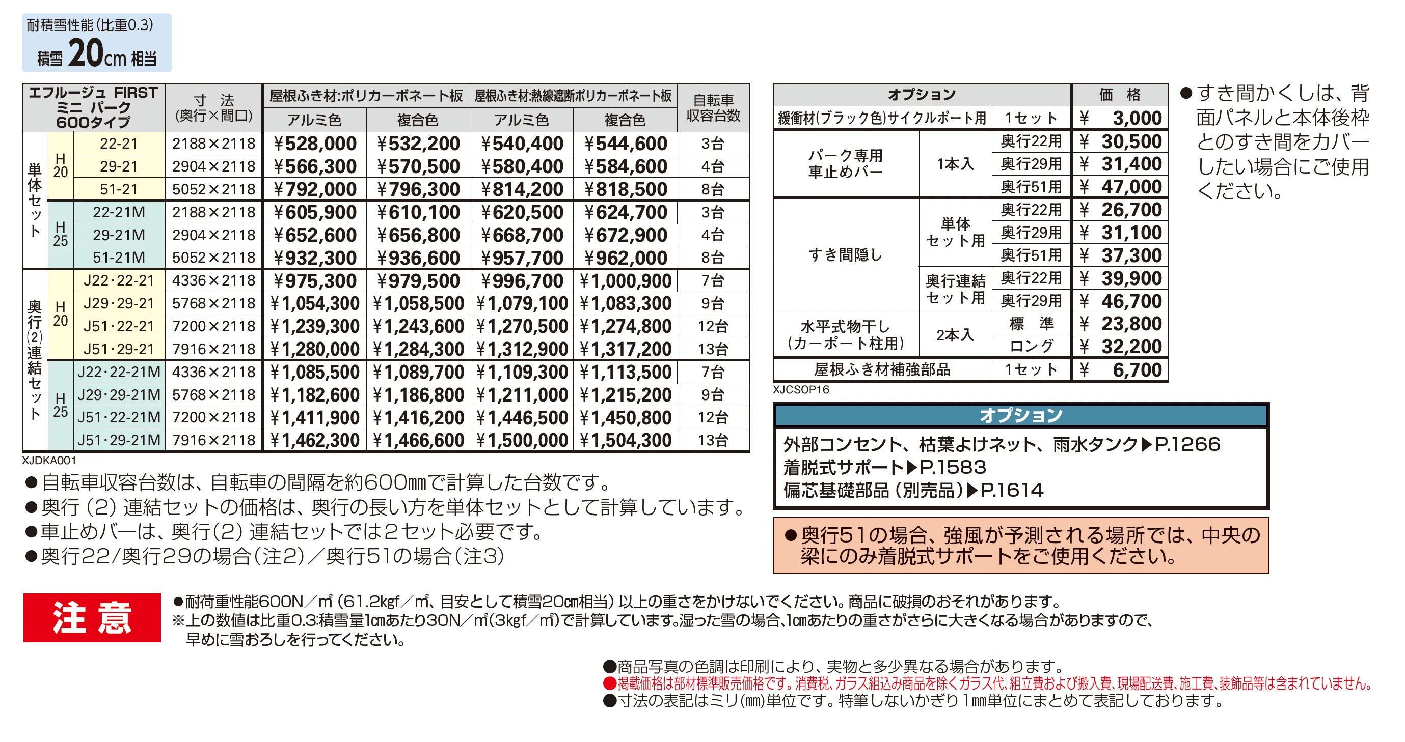 エフルージュ FIRST ミニ パーク 600タイプ(単体/奥行連結)_価格_1