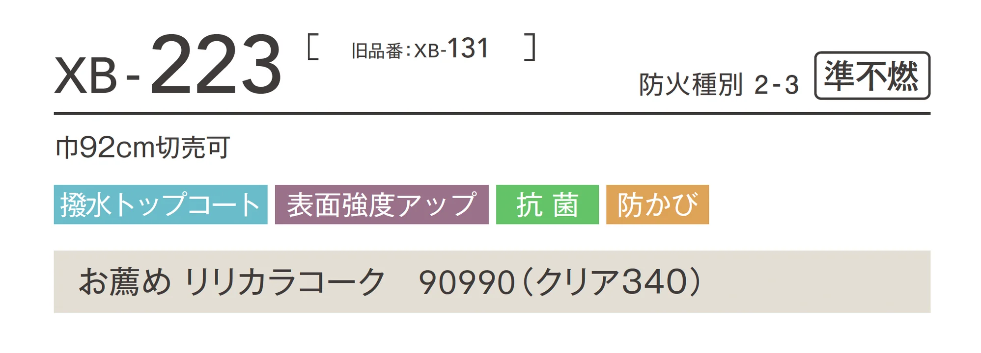 XB-223_商品特徴詳細_1