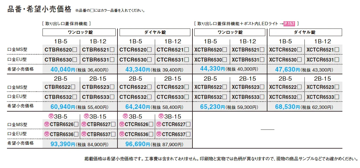 口金 MS/EU型【2023年版】_価格_1