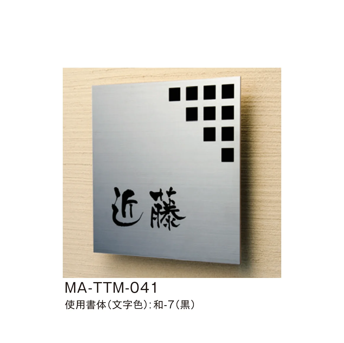 メイクランドの「金属サイン(MAシリーズ)」のサブ画像12