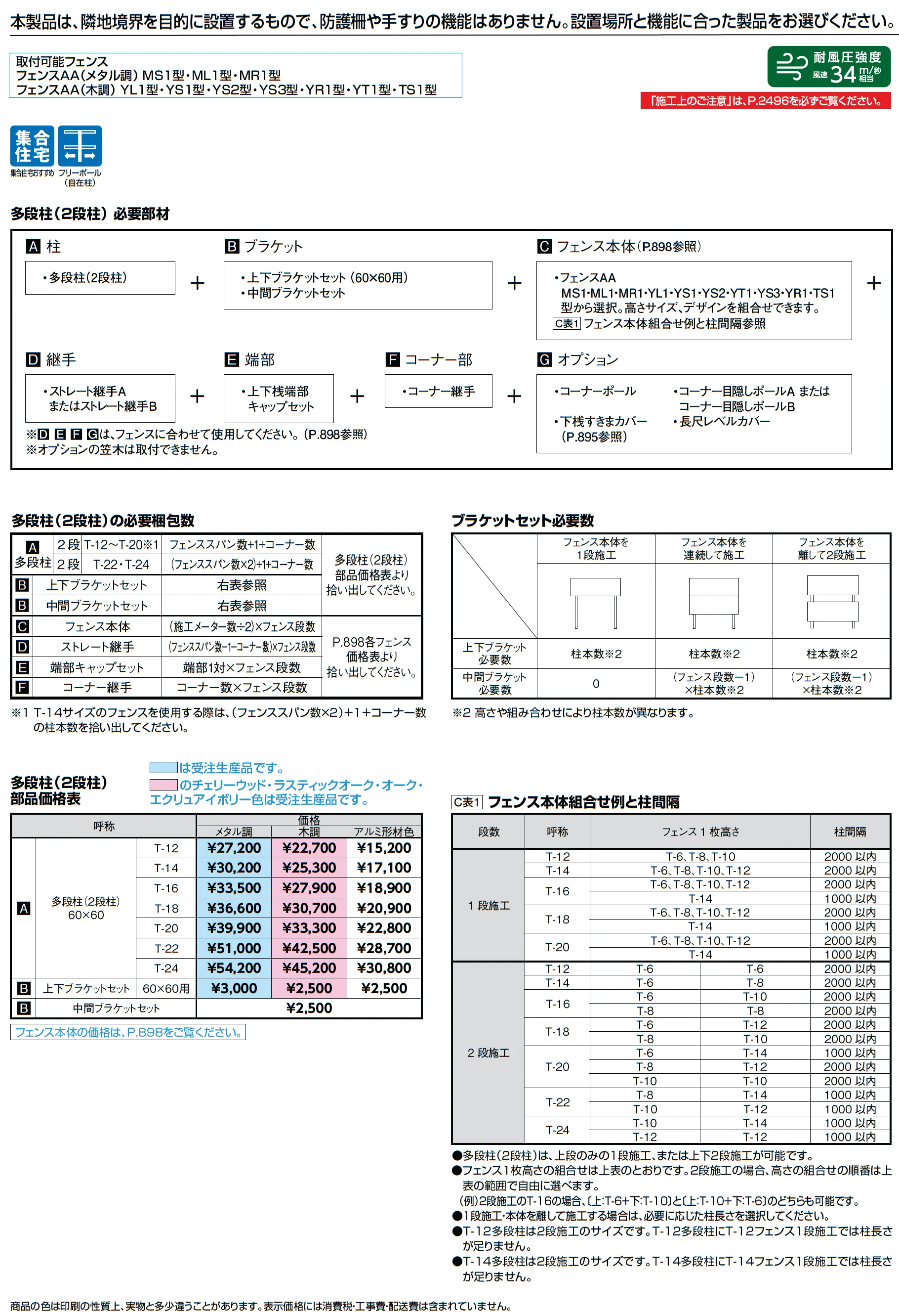 フェンスAA 多段柱(2段柱)_価格_1
