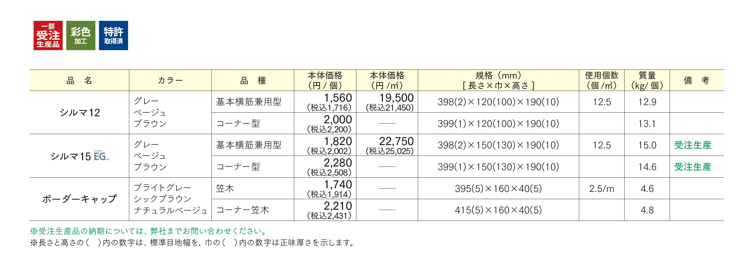 シルマ 12/15_価格_1