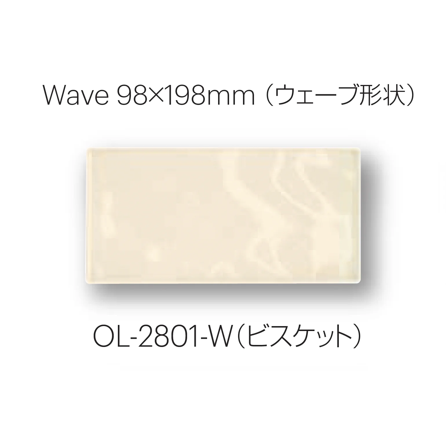 平田タイルの「オリーブ ウェーブ形状」のサブ画像11