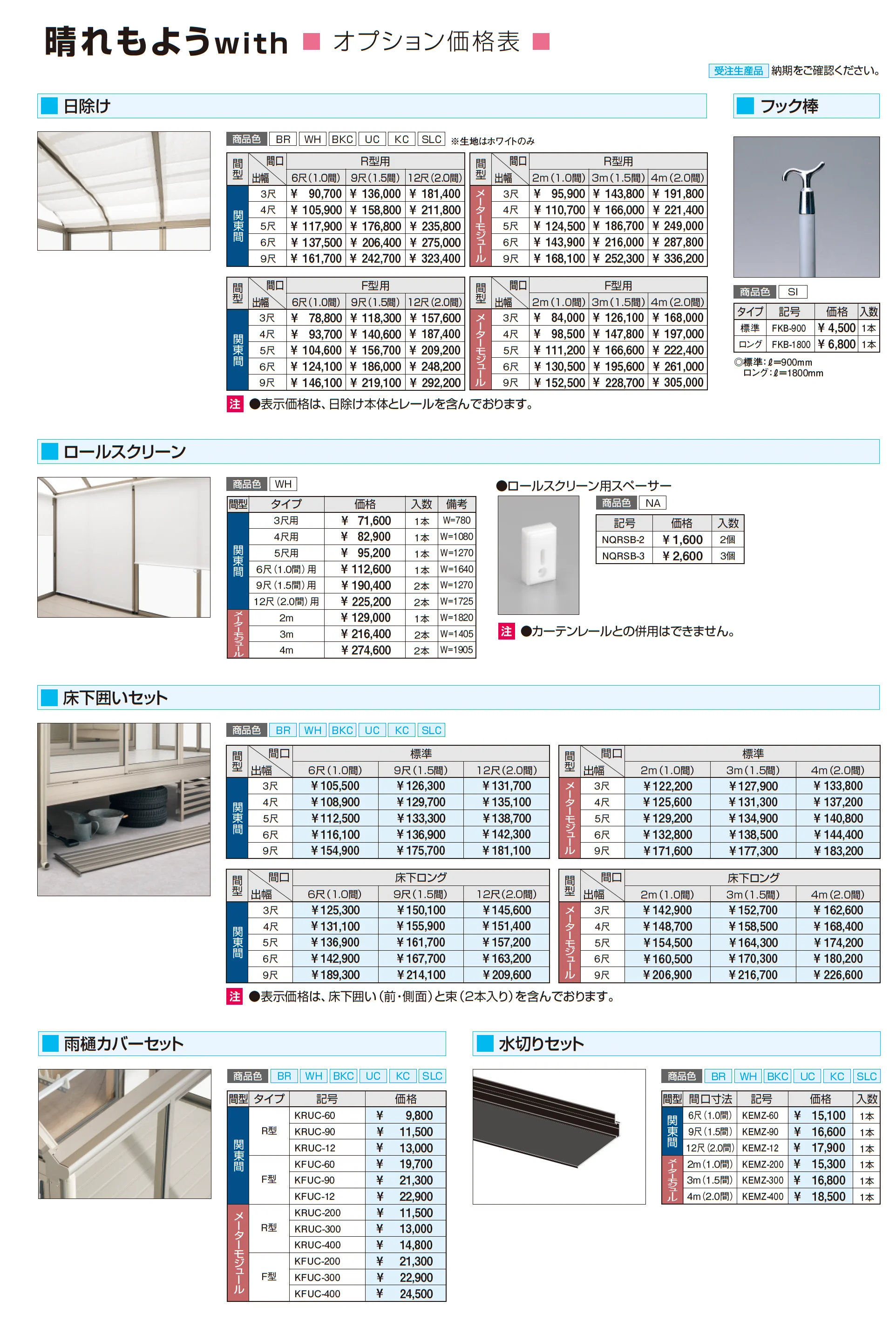 晴れもようwith(土間仕様/ランマ付き H20サイズ 関東間)_価格_6