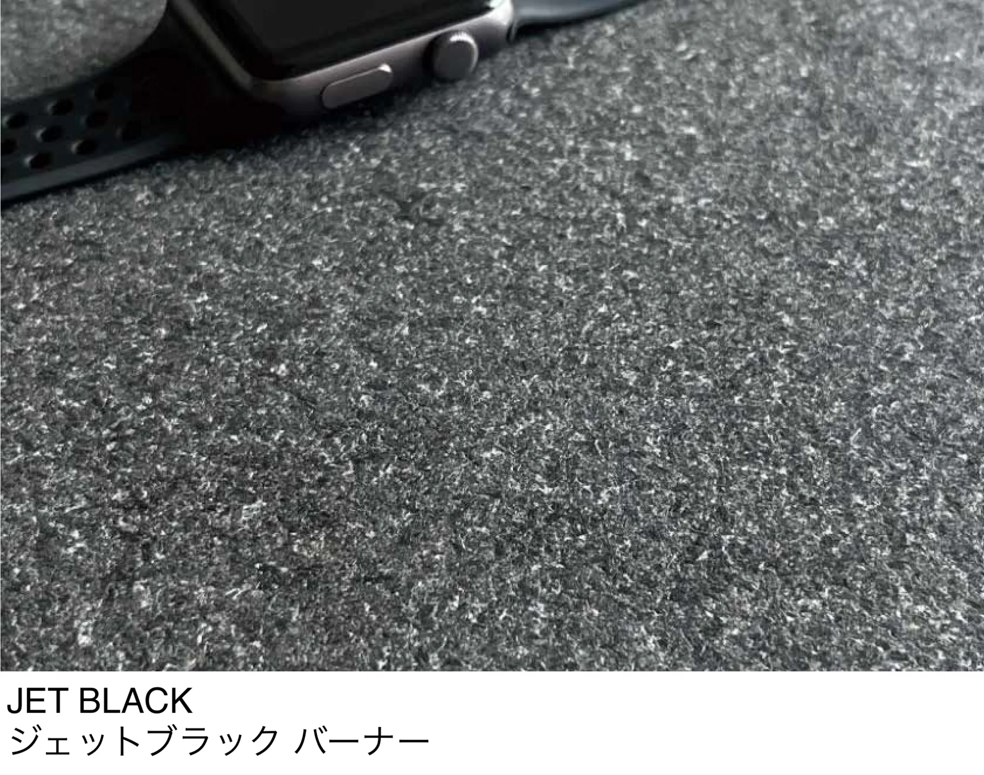 松下産業の「ジェットブラック」