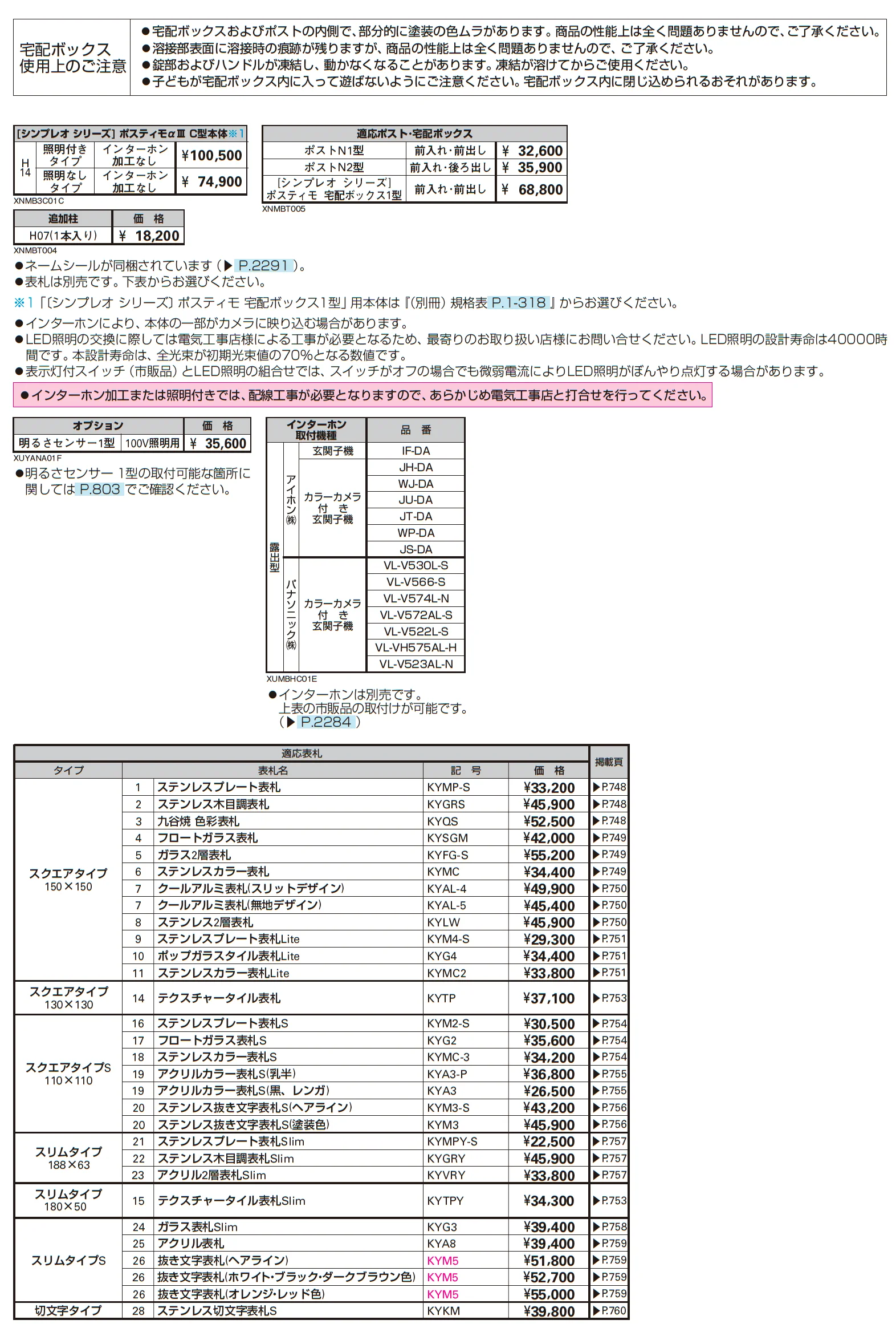 ポスティモαⅢ C型【2025年版】_価格_2