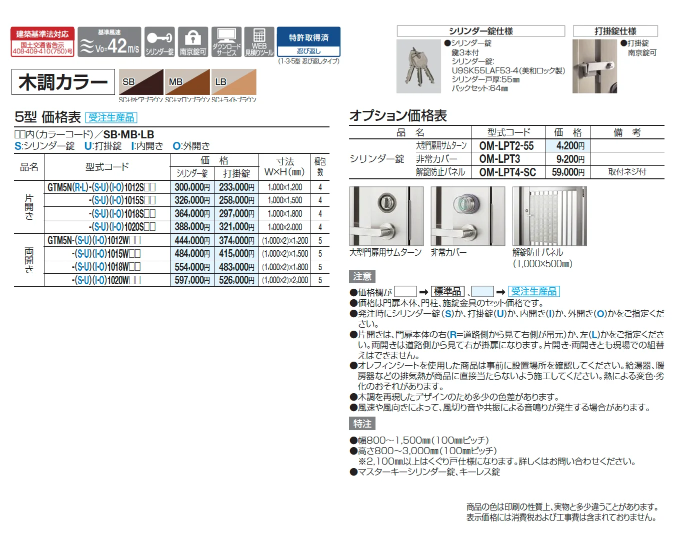 門扉 GTM5型【2025年版】_価格_1
