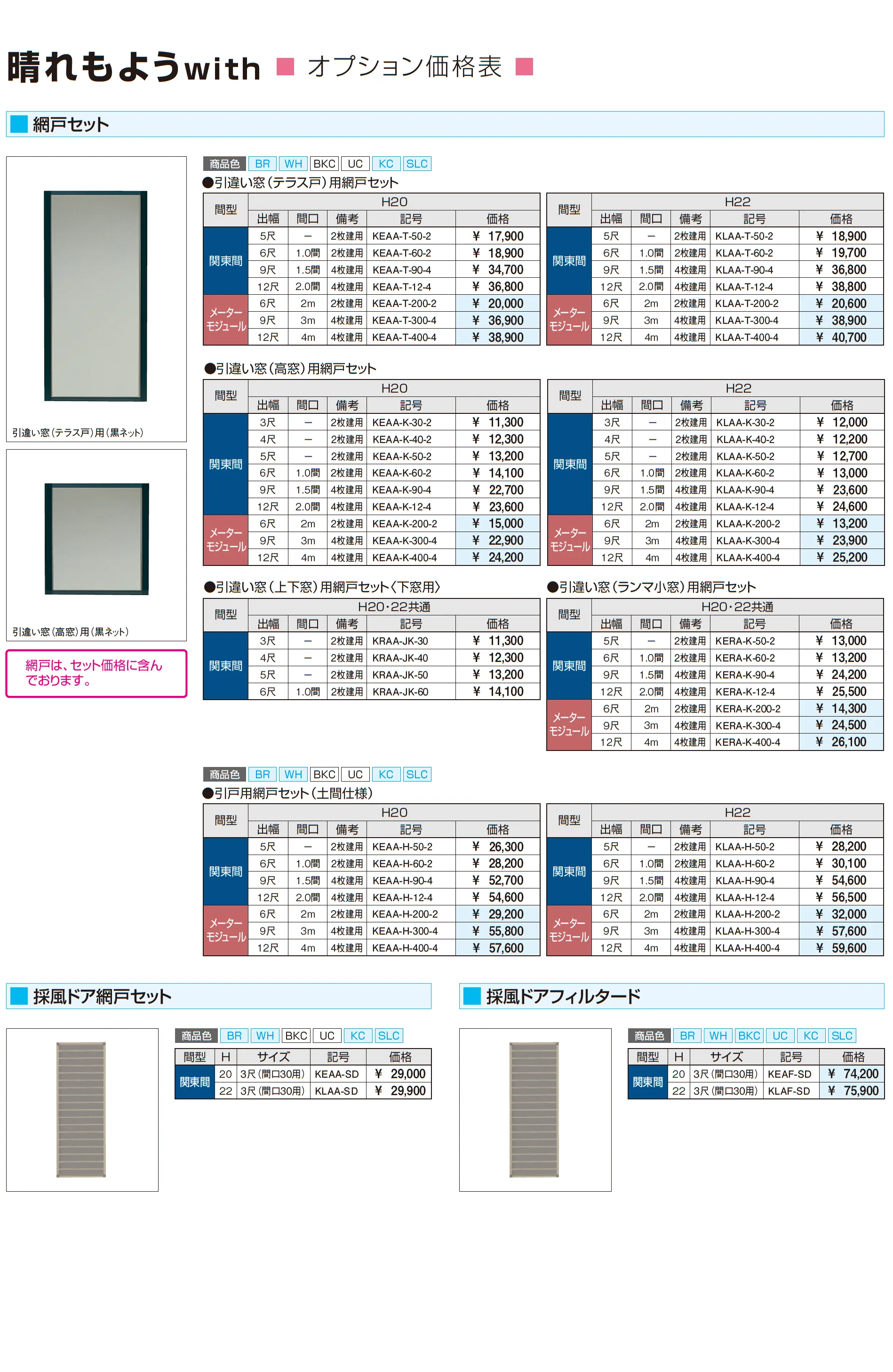 晴れもようwith(床仕様/ランマ付き H20サイズ 関東間)_価格_9