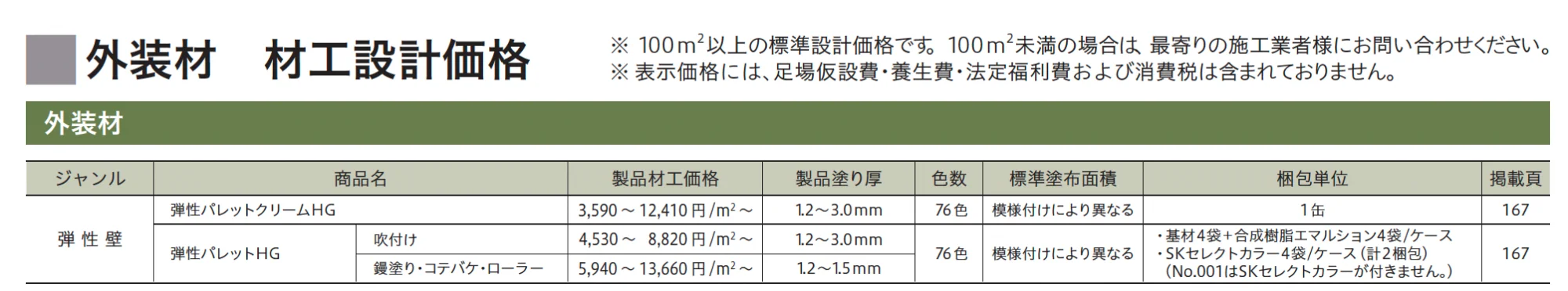 弾性パレットHG【2023年版】_価格_3