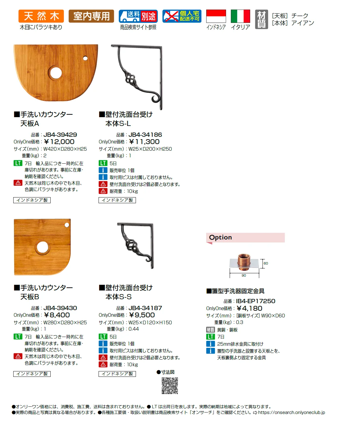 手洗カウンターユニット(天板A/B/S)_価格_1