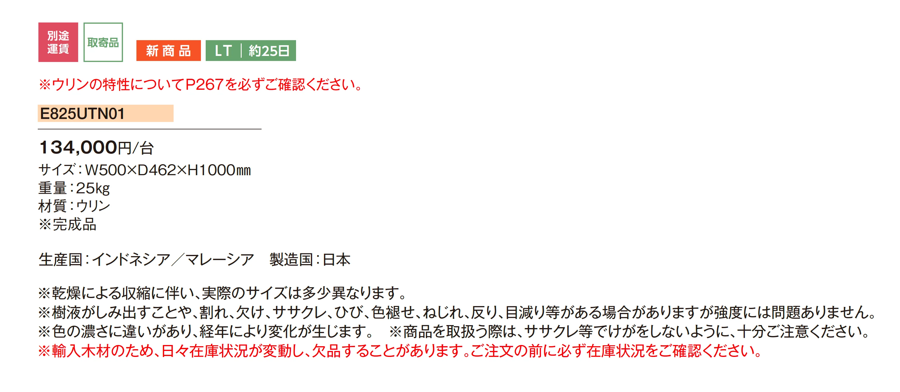 ウリン ガーデンアイテム 棚_価格_1