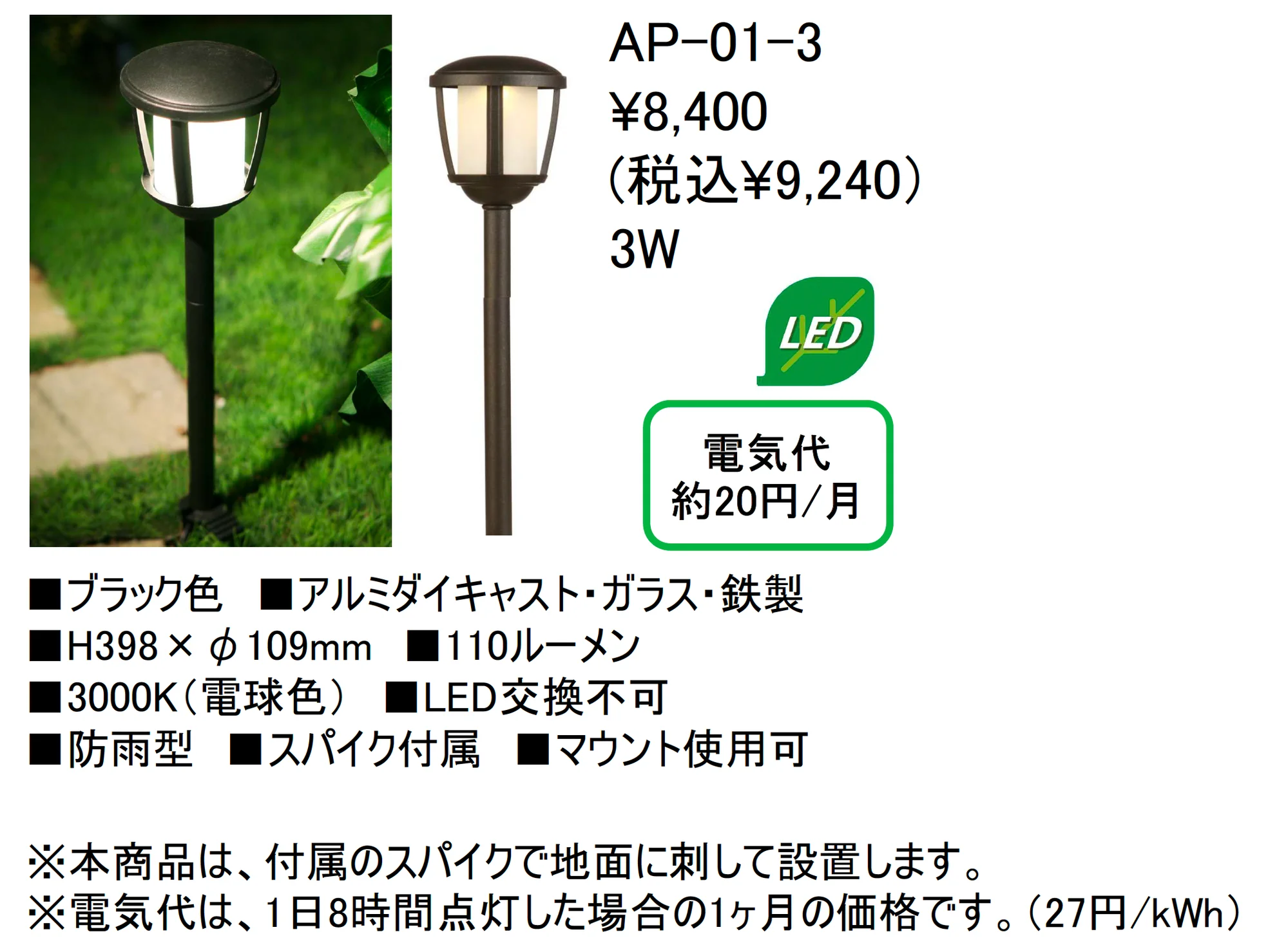 アプローチライト【AP-01-3】_価格_1