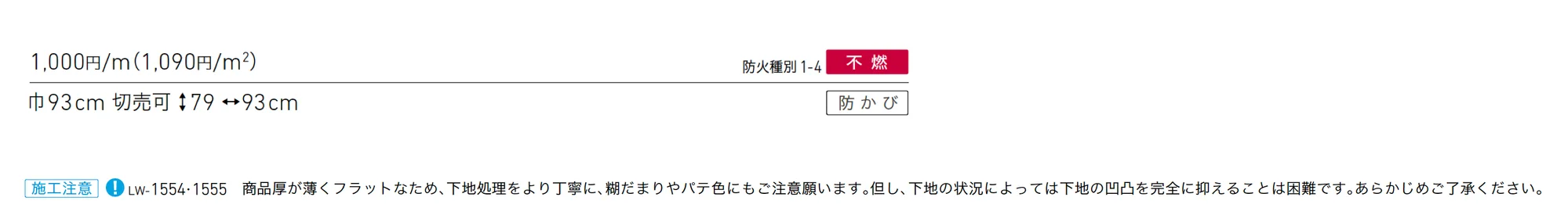 LW-1555_価格_1