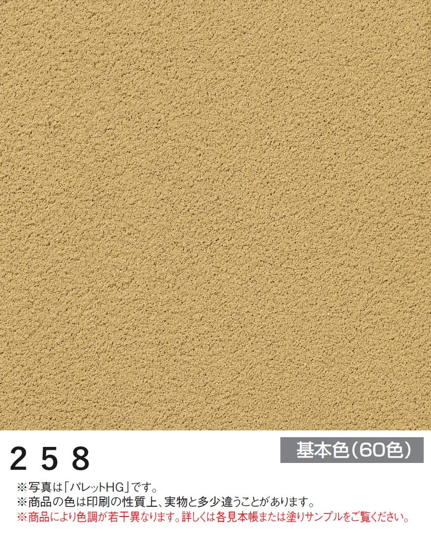 四国化成の「アートウォール専用 パレットHG【2024年版】」のサブ画像29
