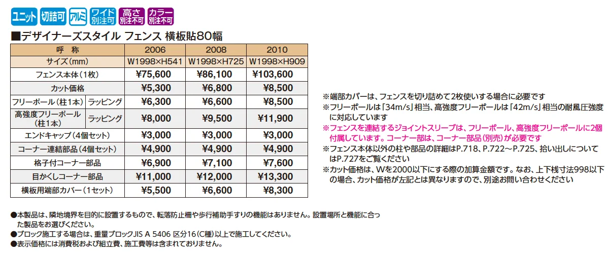 デザイナーズスタイル®︎フェンス  横板貼 80幅【2025年版】_価格_1