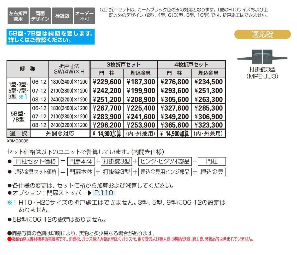 トラディシオン 門扉 折戸セット【2025年版】_価格_1
