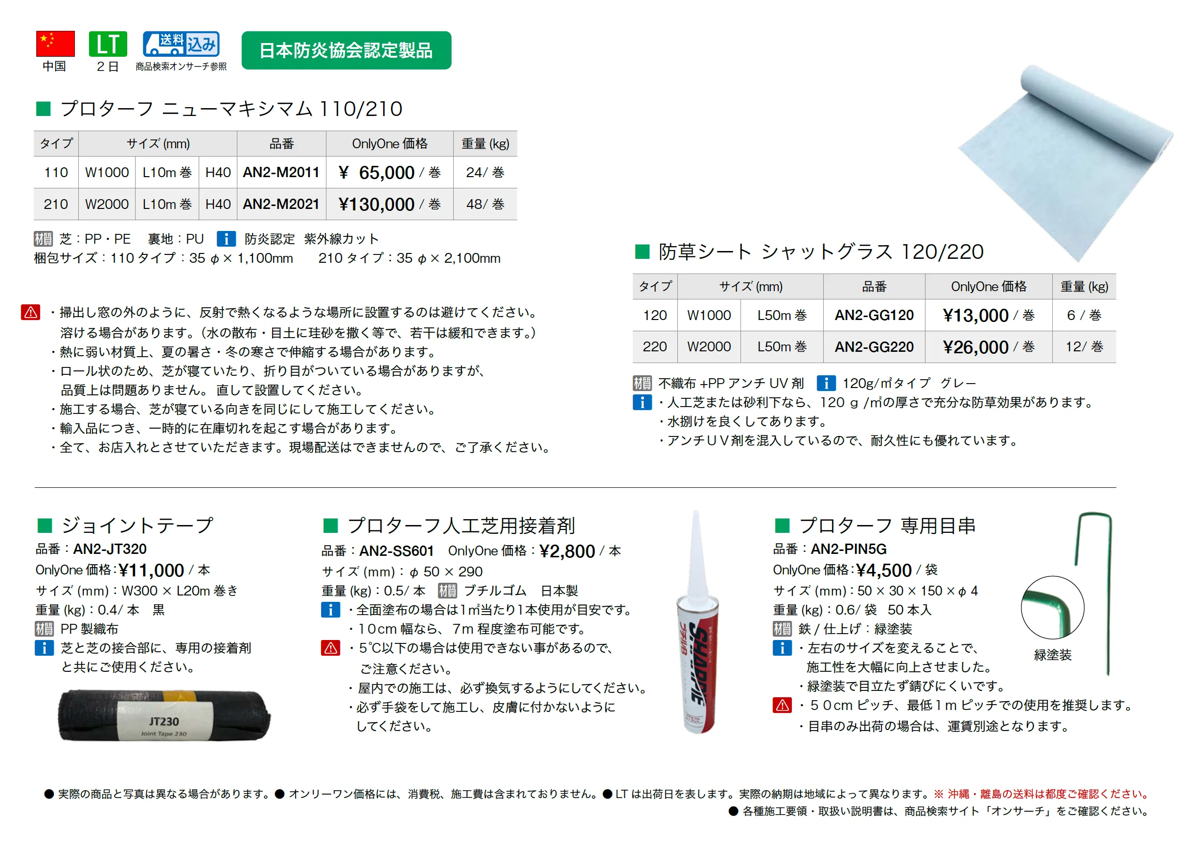 プロターフ ニューマキシマム_価格_1