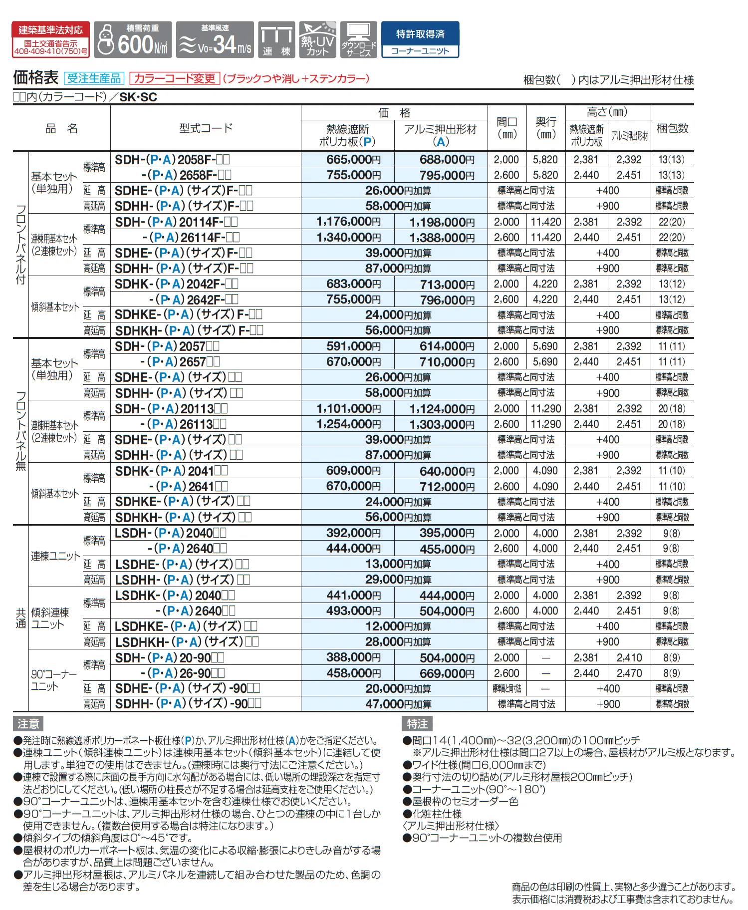 ソリッドルーフAHタイプ 600N/㎡【2025年版】_価格_2