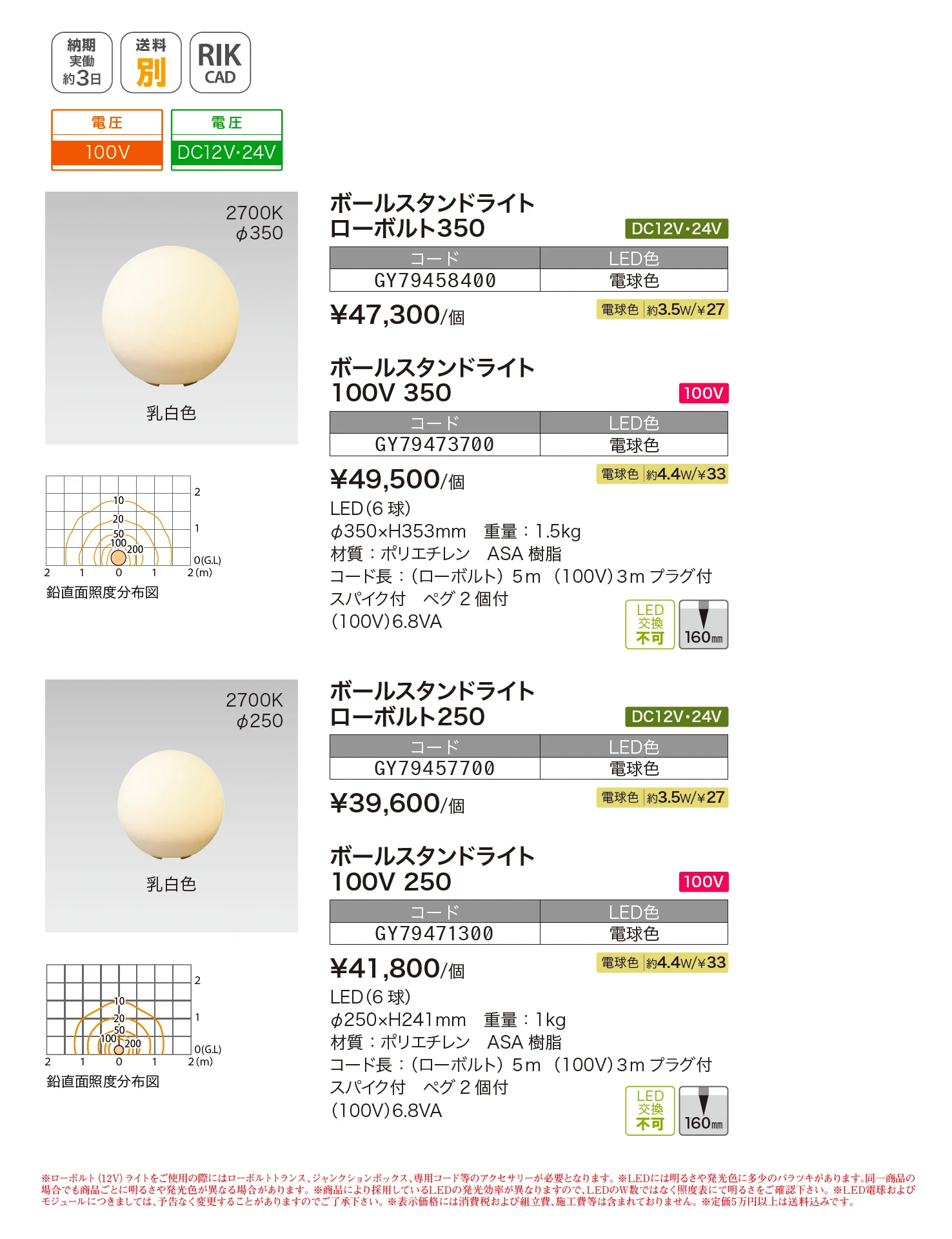 デコレーションライト ボールスタンドライト_価格_1