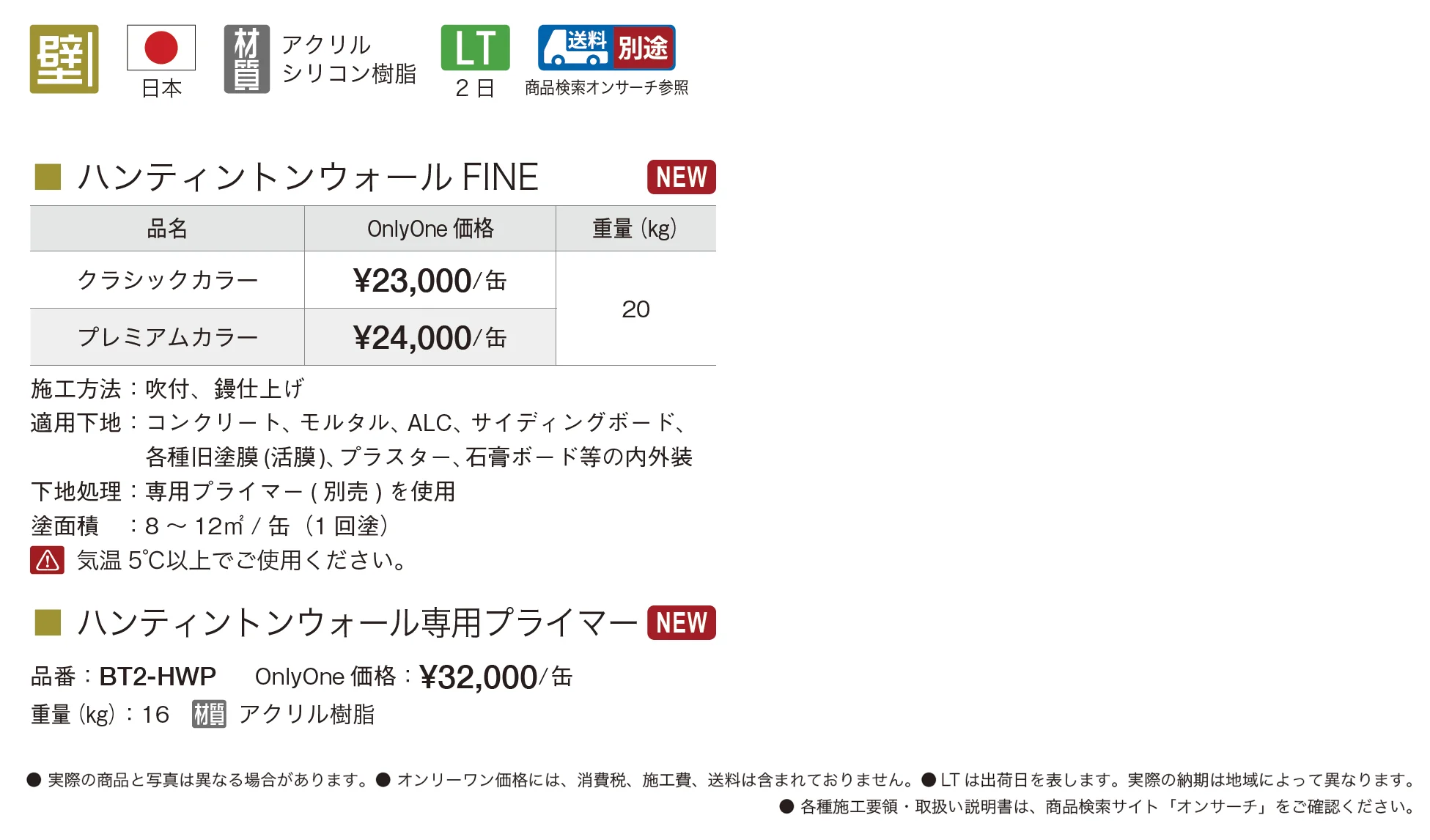 ハンティントンウォール FINE【2025年版】【廃番】_価格_1