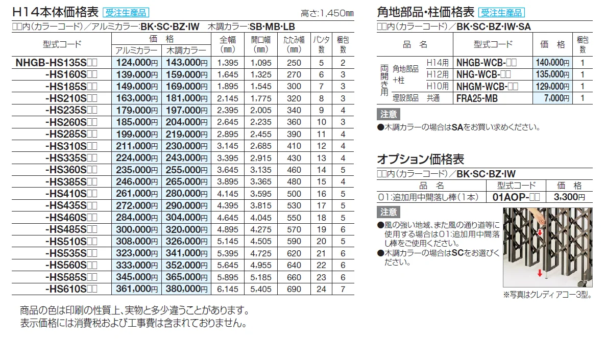 ニューハピネスHG(角地仕様 レールタイプ)【2024年版】_価格_2