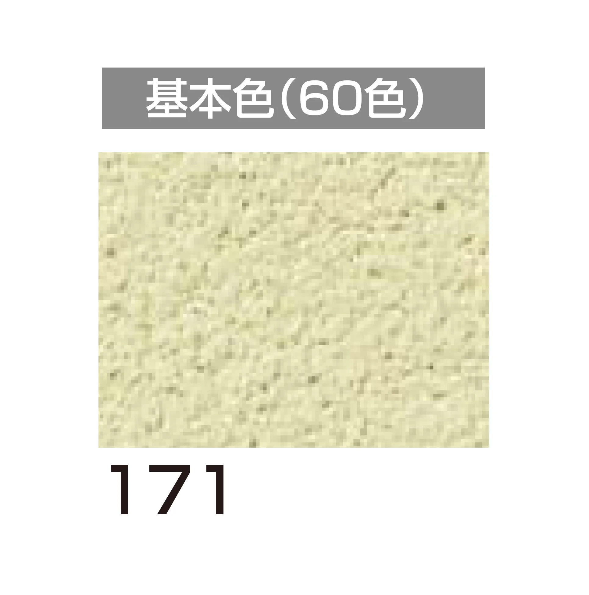 四国化成の「アートウォール専用 けいそうファームコート外装【2026年6月発売】」のサブ画像94
