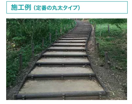 ゆとりの「擬木階段【2023年版】」のサブ画像1