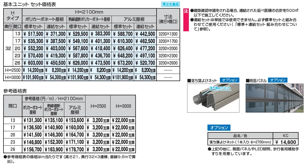 ファインロードS 両支持タイプ／3000N/㎡ 積雪地域型 基本ユニット_価格_1