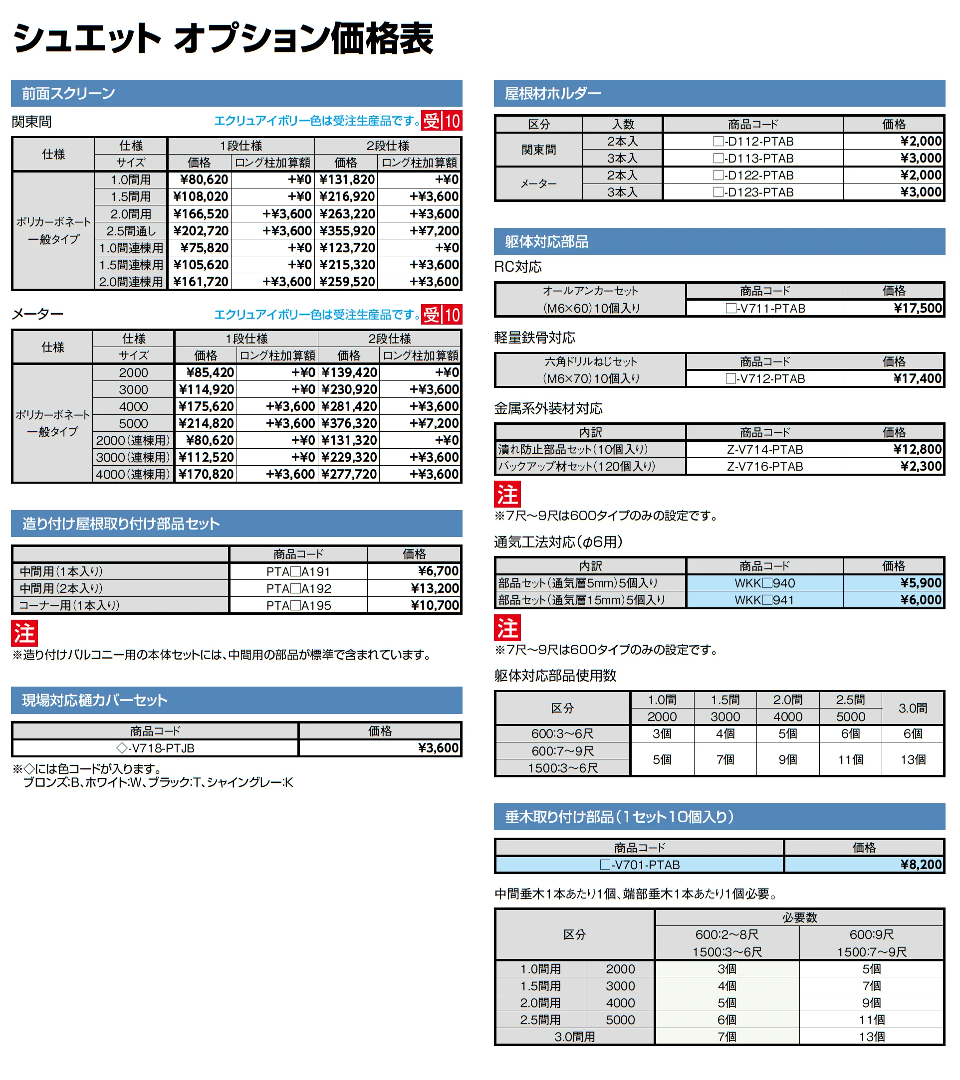 シュエット 造り付け屋根タイプ 関東間_価格_4