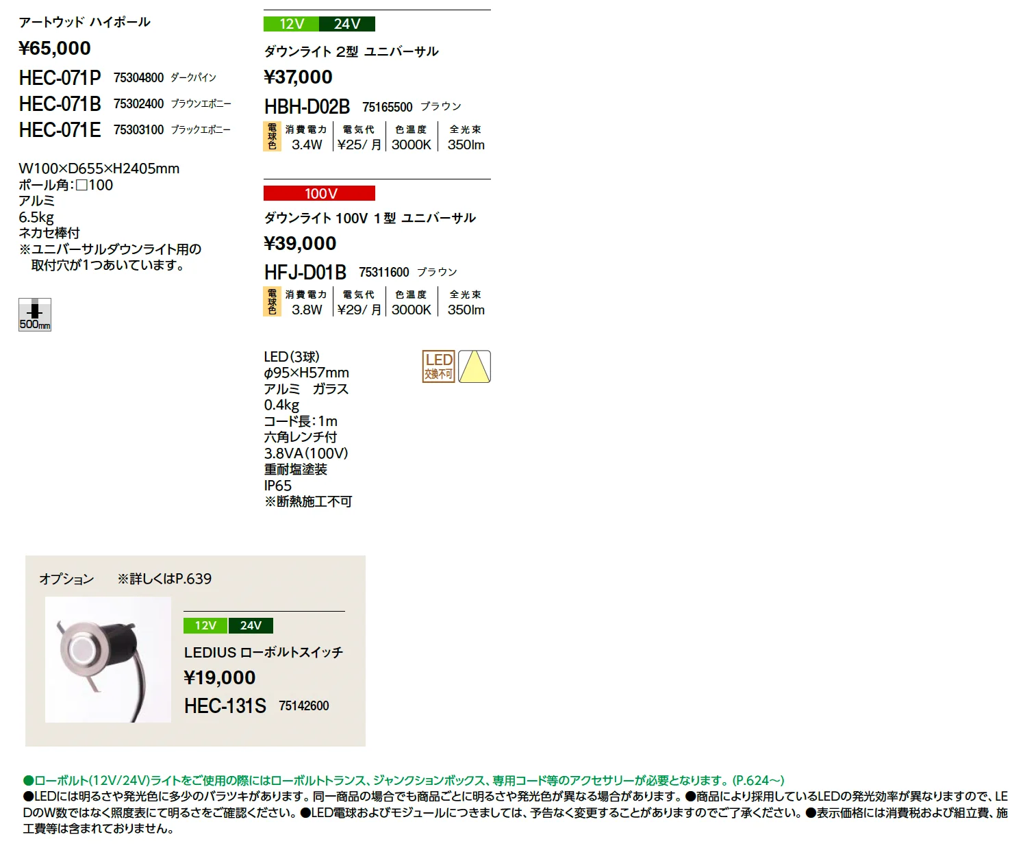 ハイポールライト【2025年版】_価格_1