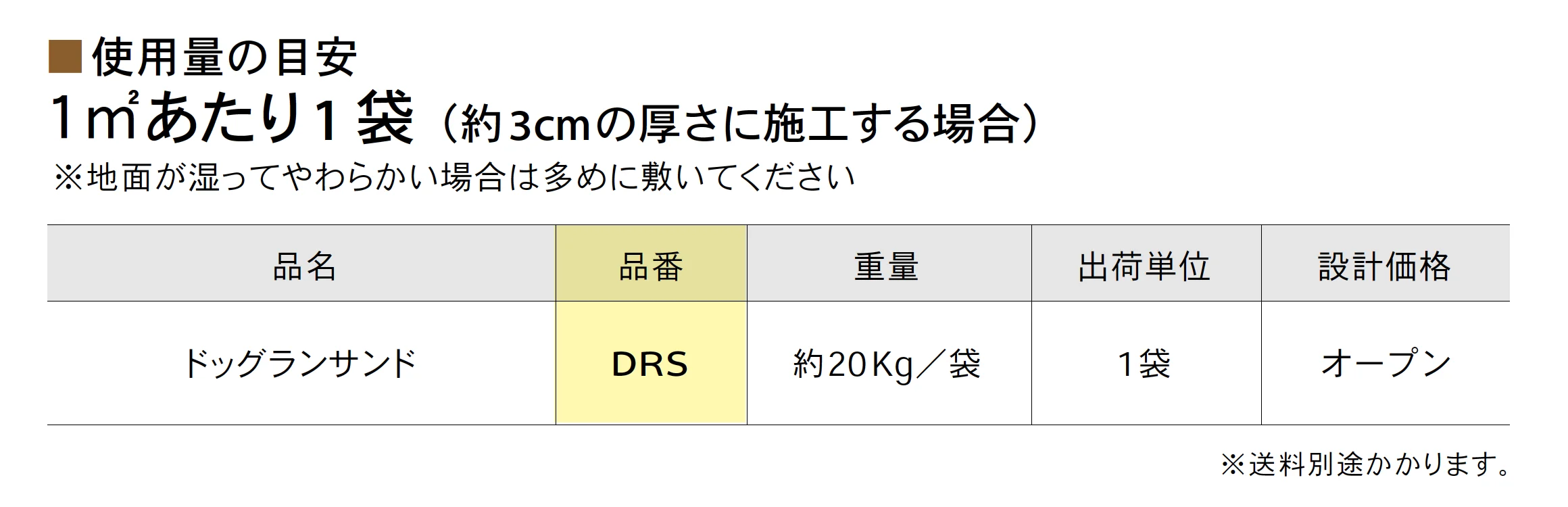 ドッグランサンド【2025年版】_価格_1