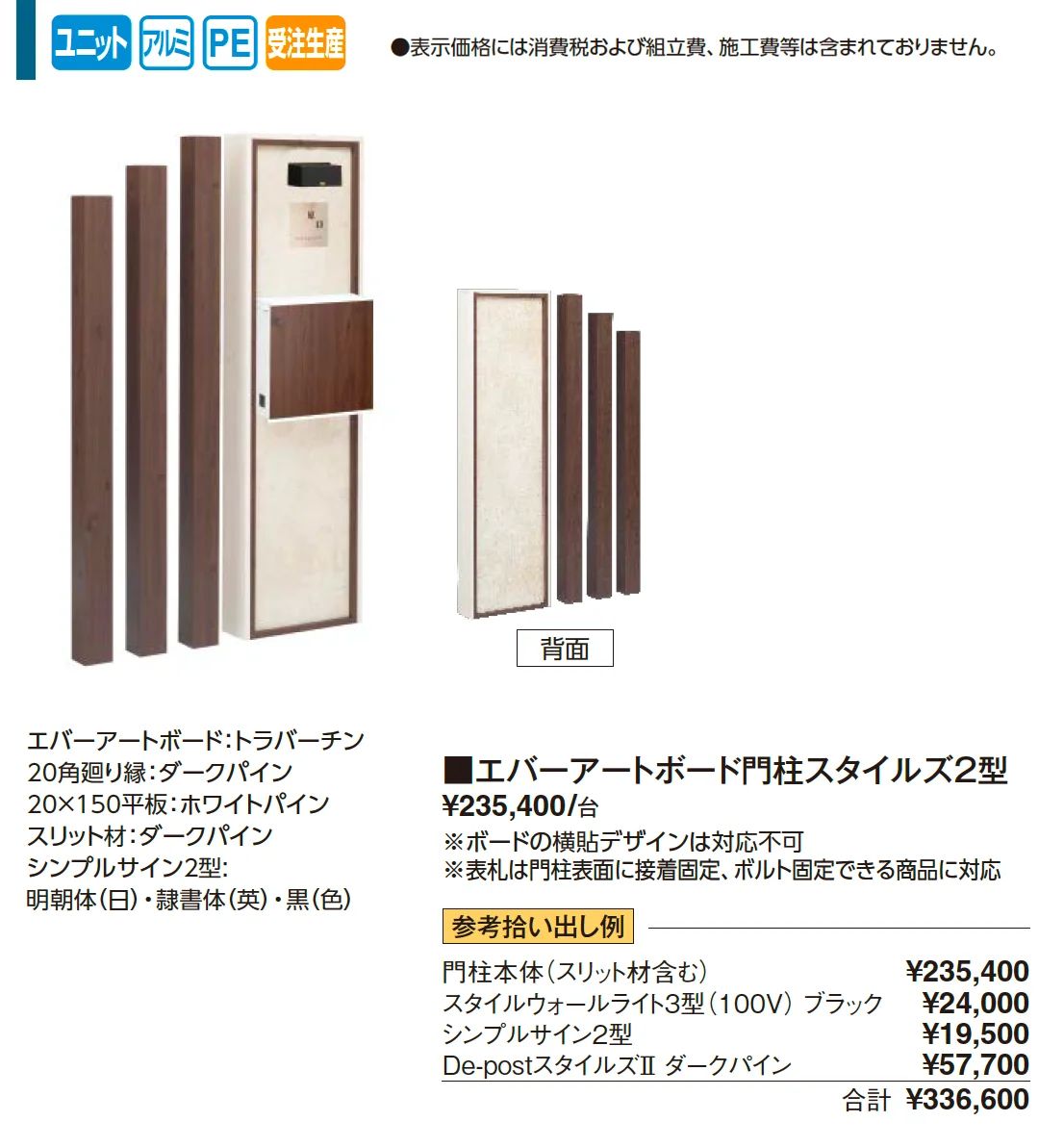 エバーアートボード®︎門柱スタイルズ2型【2025年版】_価格_1