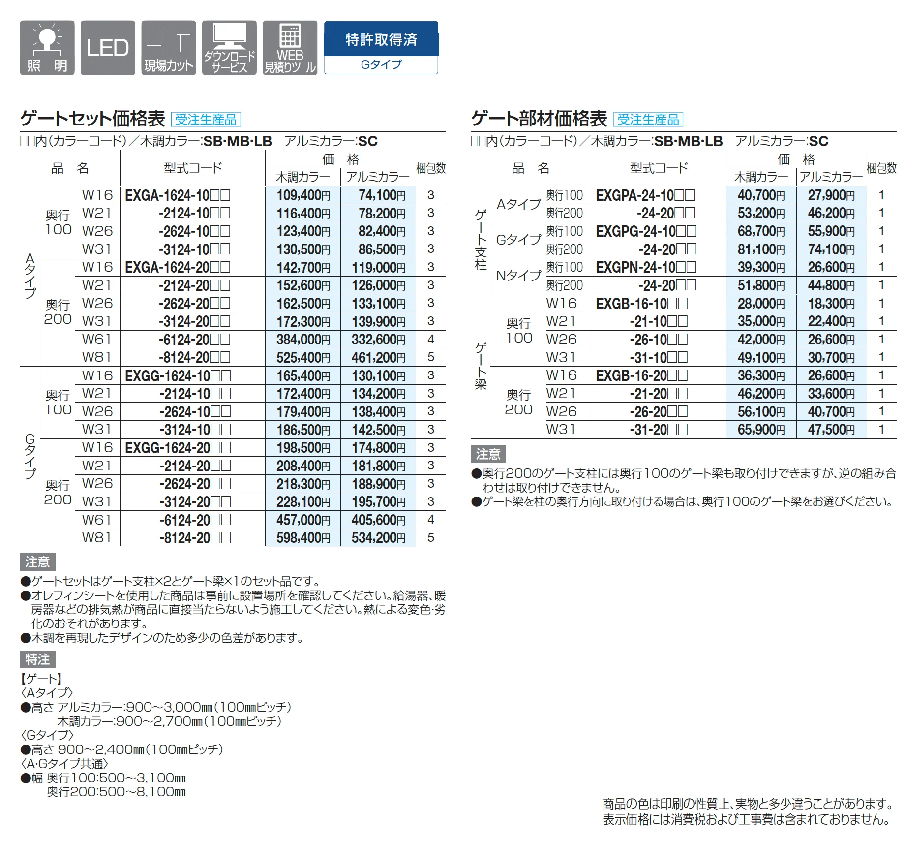 エクサク ゲートセット+各種アイテム【2025年版】_価格_1