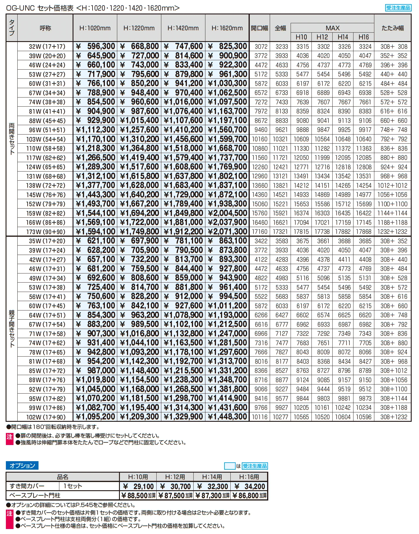 アルテンダUN型 キャスタータイプ(回転収納型)【2025年10月価格改訂版】_価格_2