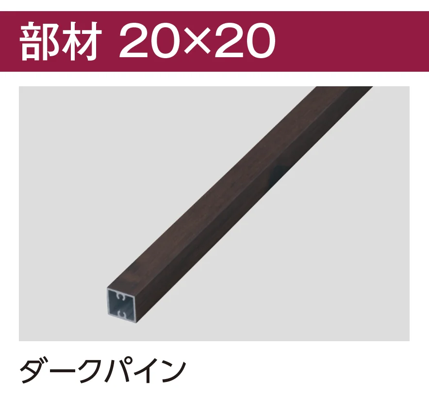 タカショーの「エバーアートウッド®︎部材 格子材」