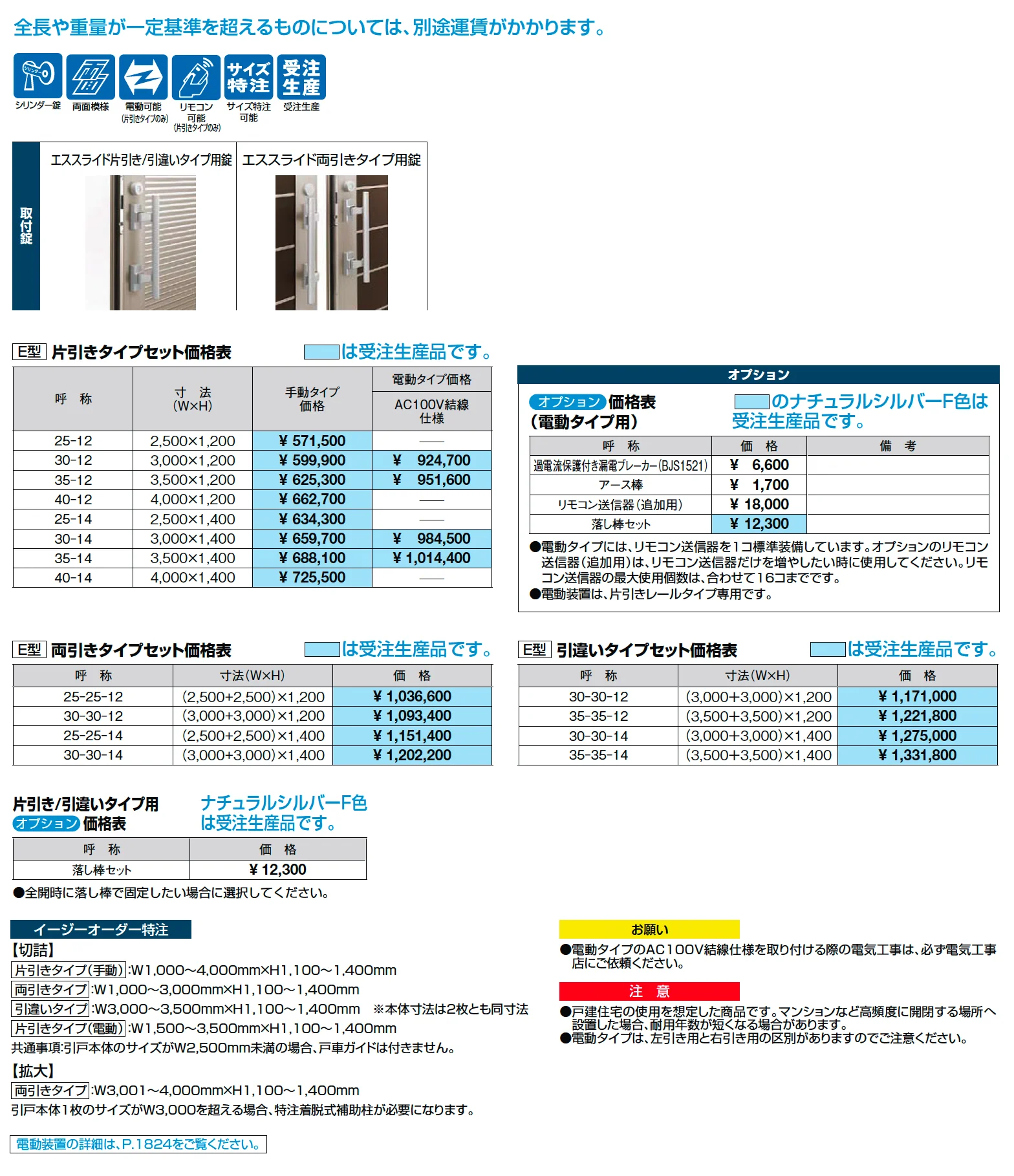 エススライドE型【2025年版】_価格_1