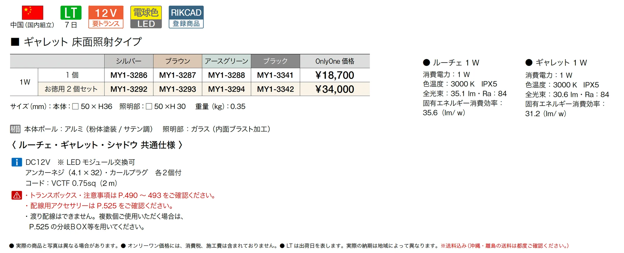 プリモ ギャレット_価格_1