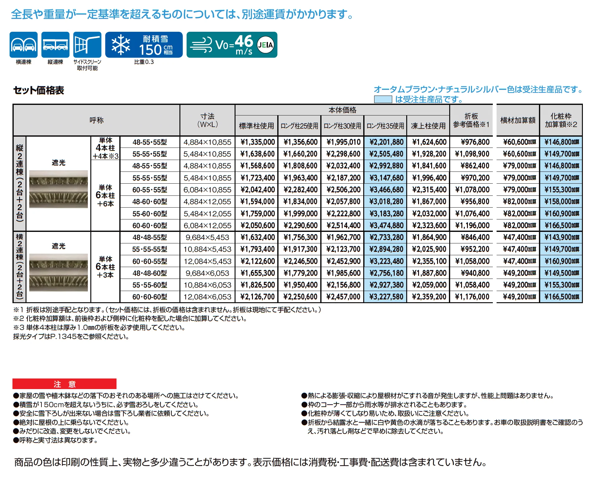 カーポートST 4500タイプ 4台用_価格_1