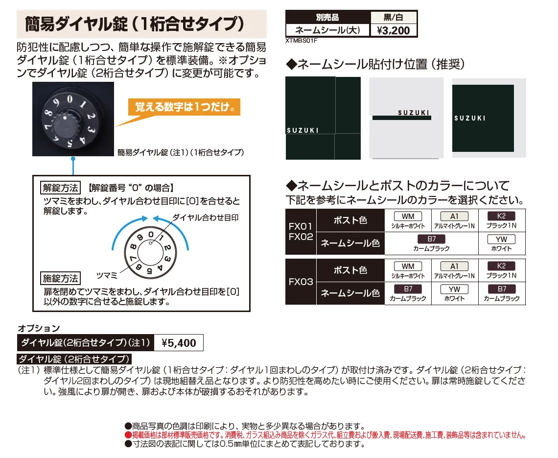 プリュードポストシリーズ FX02型【2024年版】_価格_2
