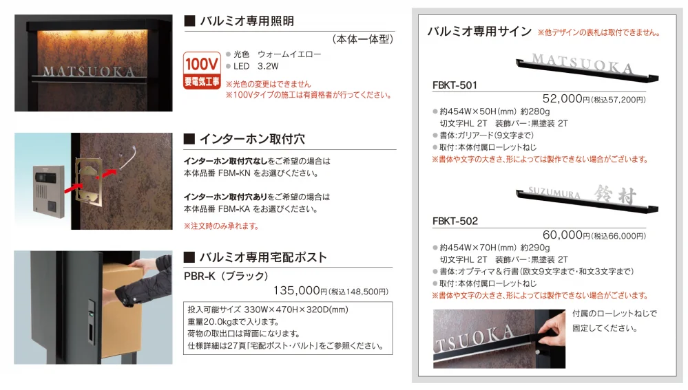 バルミオ【2024年版】_価格_2