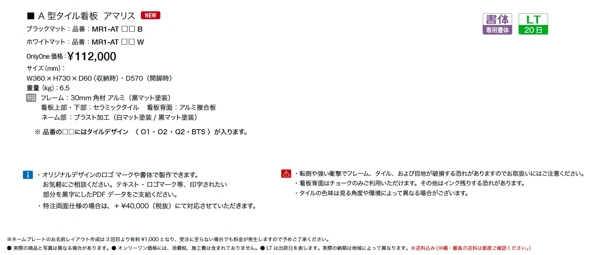 A型タイル看板 アマリス【2025年版】_価格_1