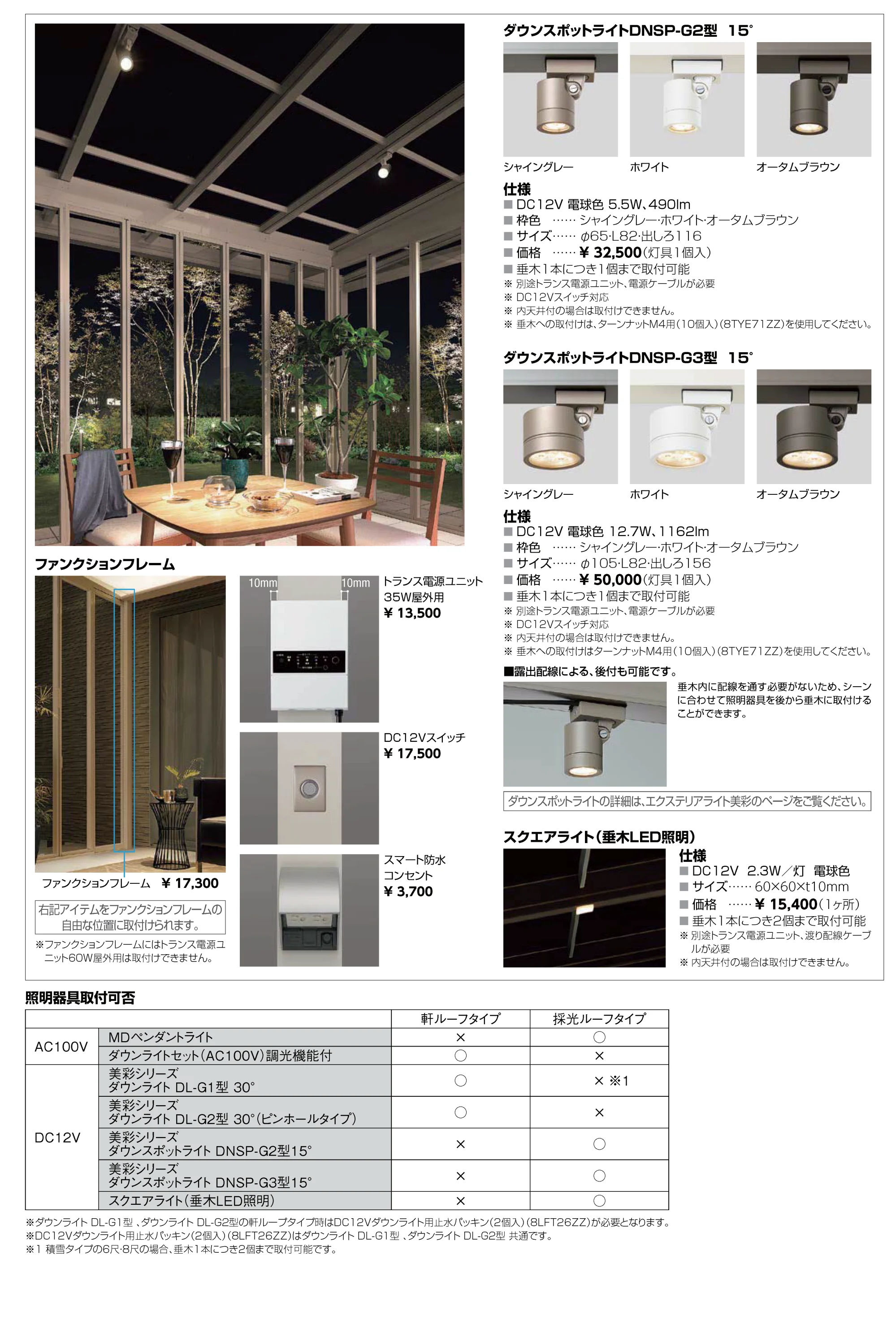 LIXIL 照明-014