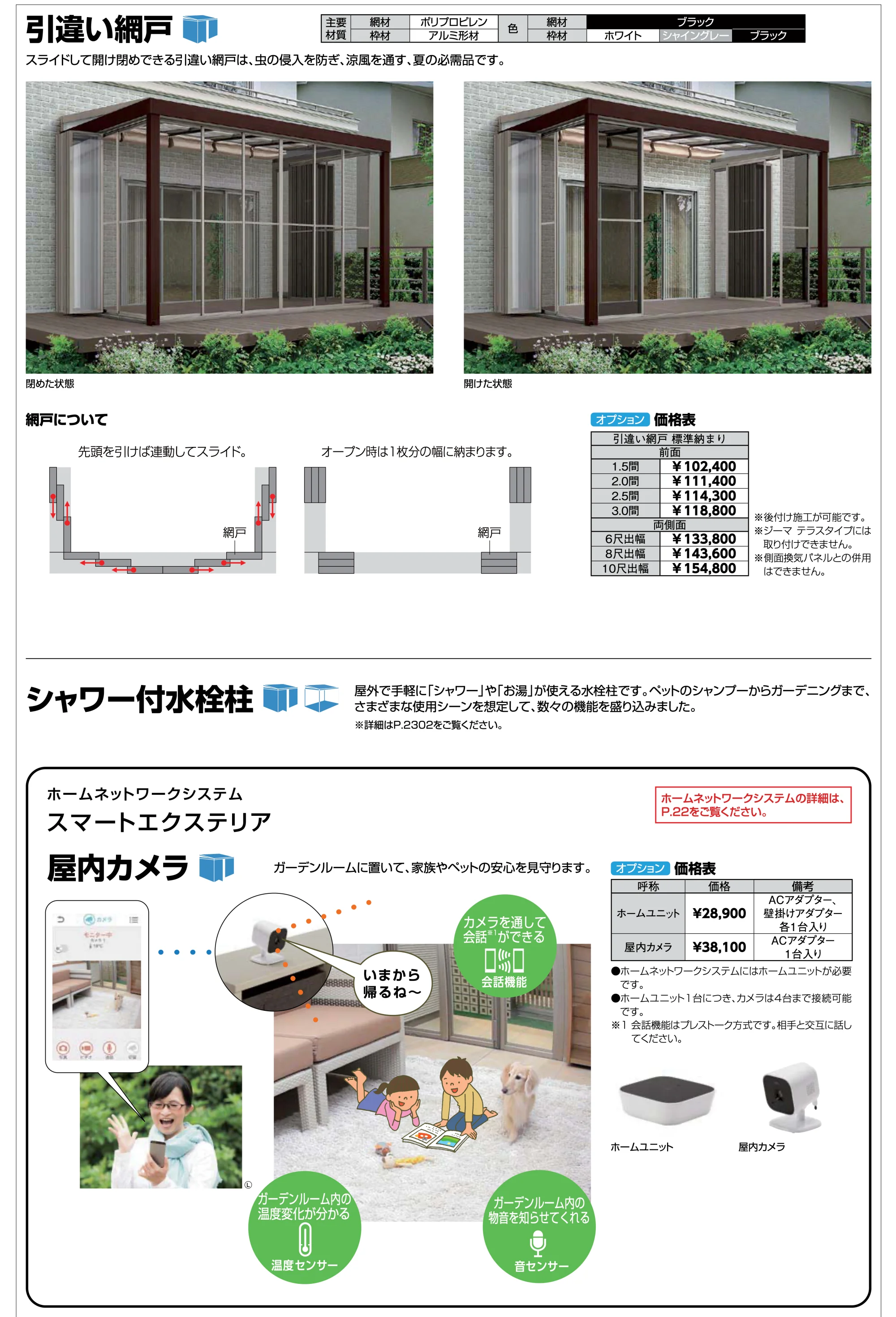 LIXIL ジーマオプション4
