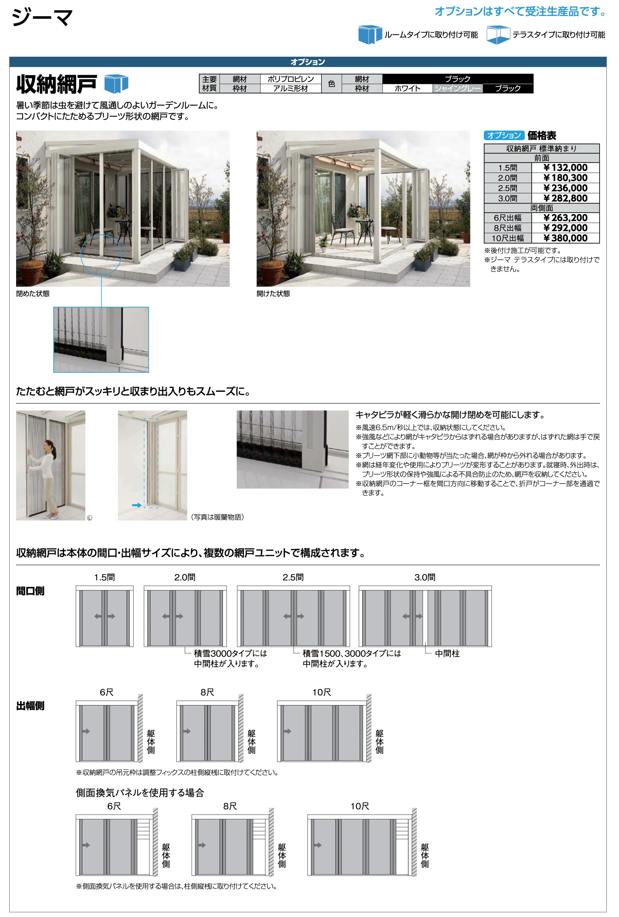 LIXIL ジーマオプション3