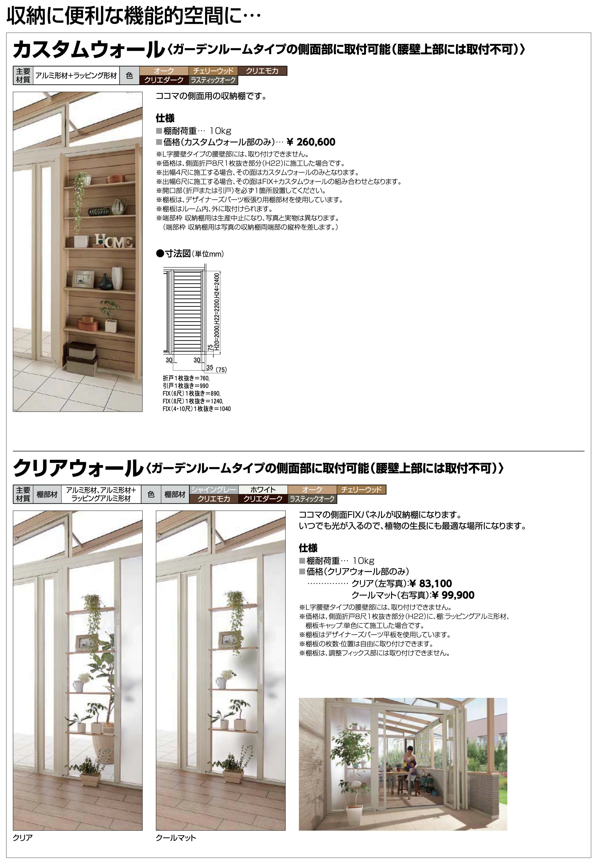 LIXIL ココマオプション4