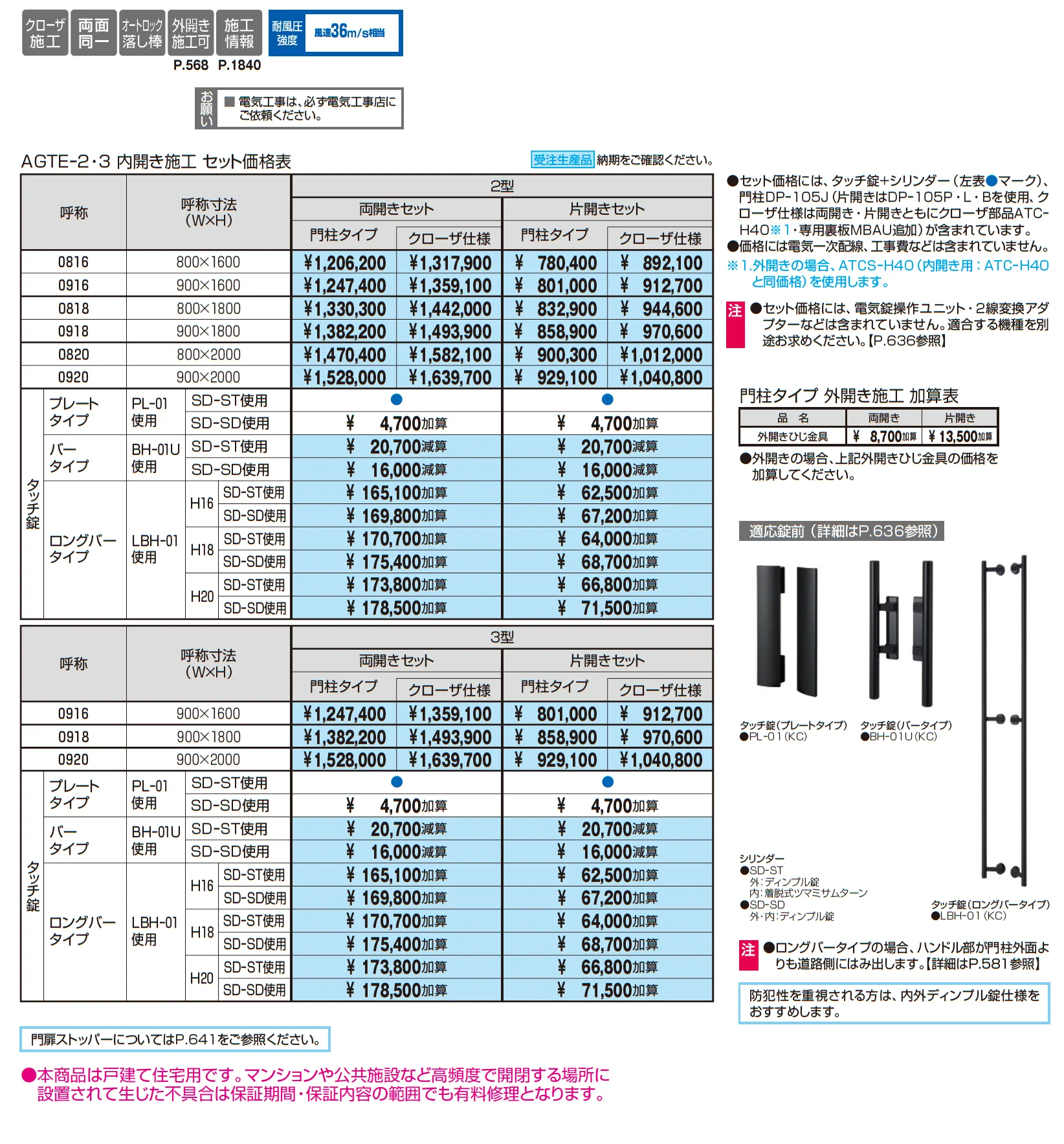 電気錠付き ジオグランテ2型_価格_1
