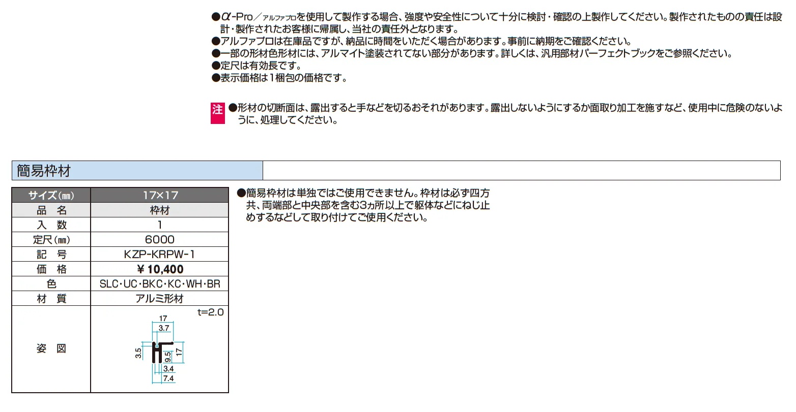 簡易枠材【α-Pro アルファプロ】【2025年10月価格改訂版】_価格_1