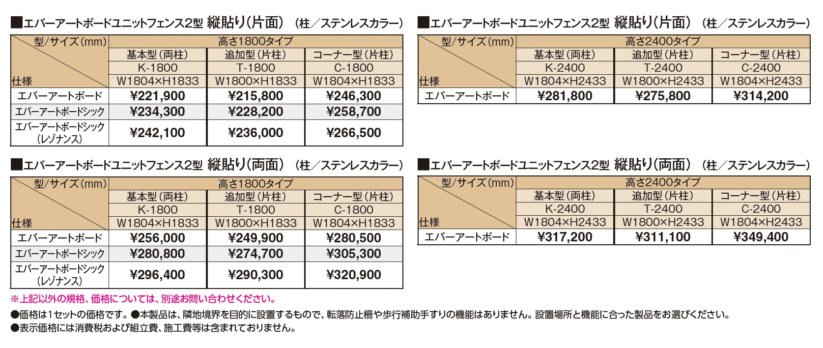エバーアートボード®ユニットフェンス2型セット【2024年版】_価格_1